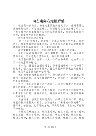2024年向左走向右走读后感