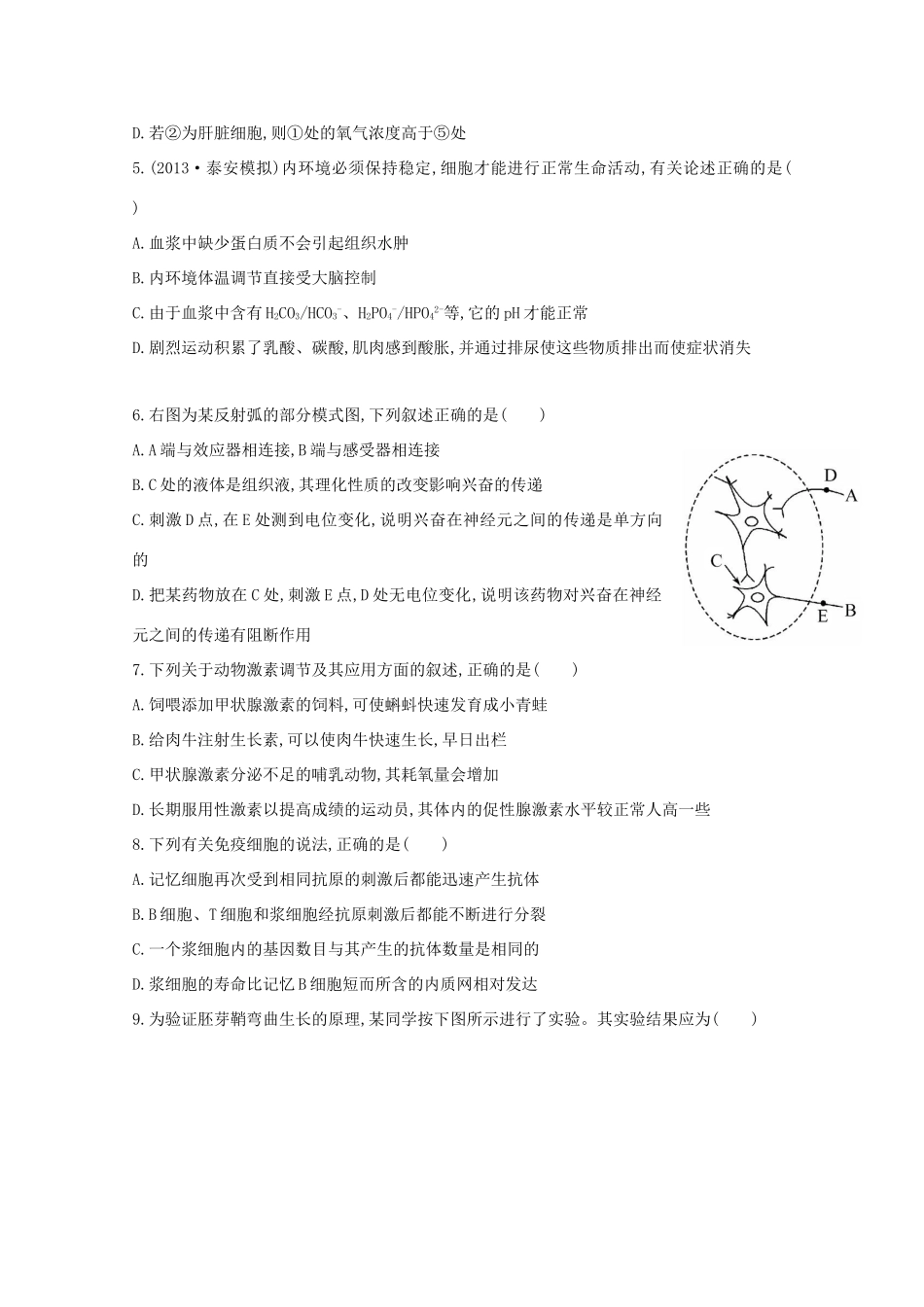 （福建专用）高中生物 阶段滚动检测（五）_第2页