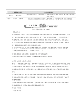 （点睛政治）高考政治复习（最新考纲+三真题+阅卷案例+知识归纳+易混易错警示+一预测）专题九 文化与生活（含详解）