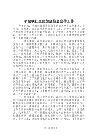 2024年项城联社全面加强信息宣传工作