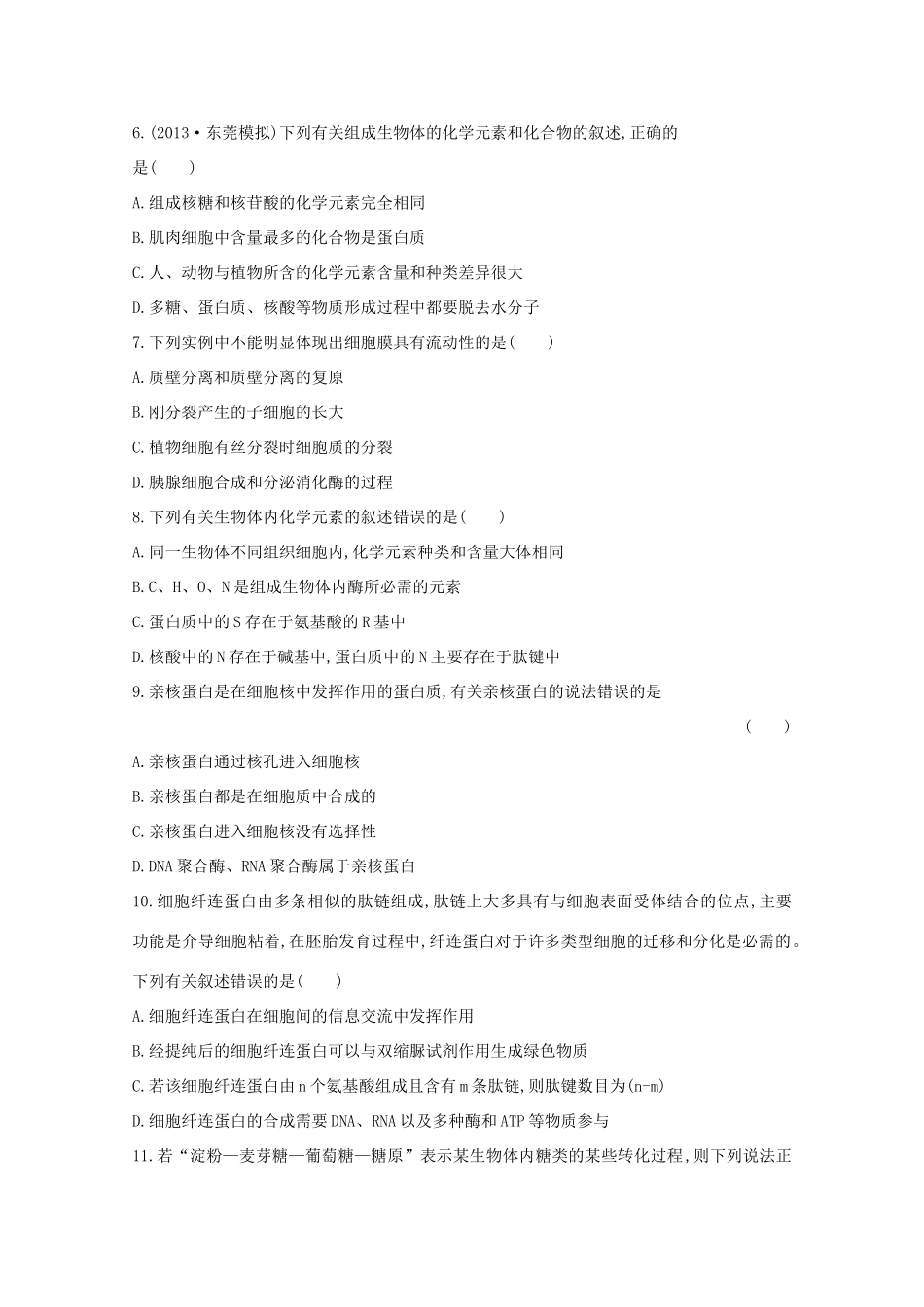 （福建专用）高中生物 阶段滚动检测（一）_第2页