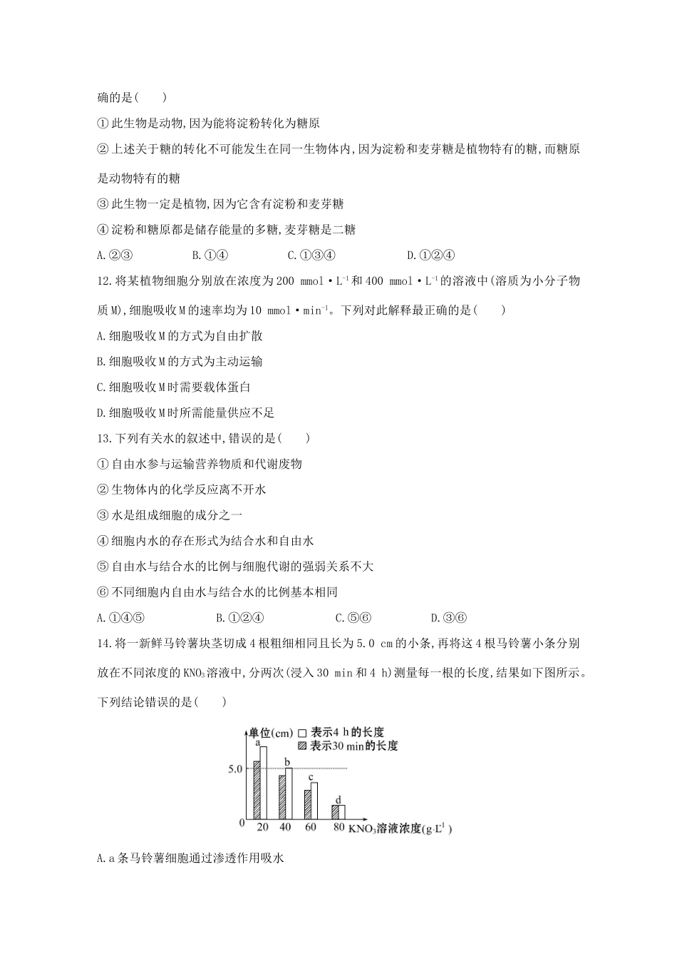 （福建专用）高中生物 阶段滚动检测（一）_第3页