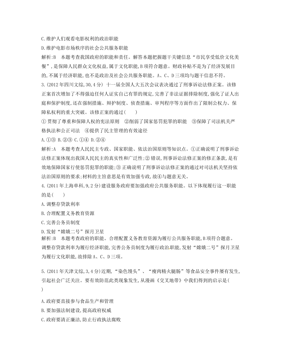 （点睛政治）高考政治复习（最新考纲+三真题+阅卷案例+知识归纳+易混易错警示+一预测）专题六 为人民服务的政府（含详解）_第2页