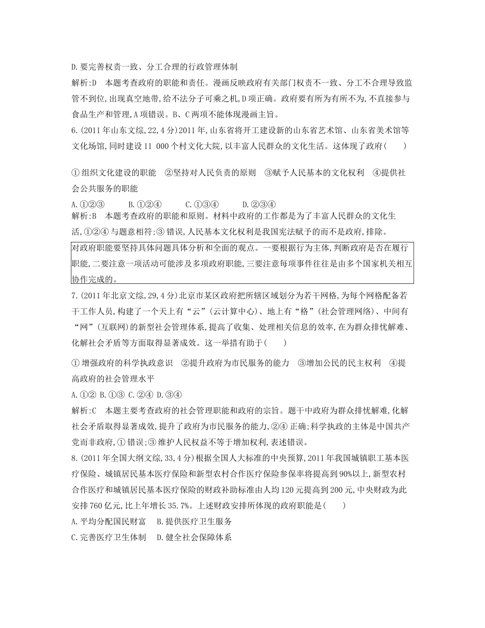 （点睛政治）高考政治复习（最新考纲+三真题+阅卷案例+知识归纳+易混易错警示+一预测）专题六 为人民服务的政府（含详解）_第3页