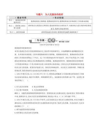 （点睛政治）高考政治复习（最新考纲+三真题+阅卷案例+知识归纳+易混易错警示+一预测）专题六 为人民服务的政府（含详解）