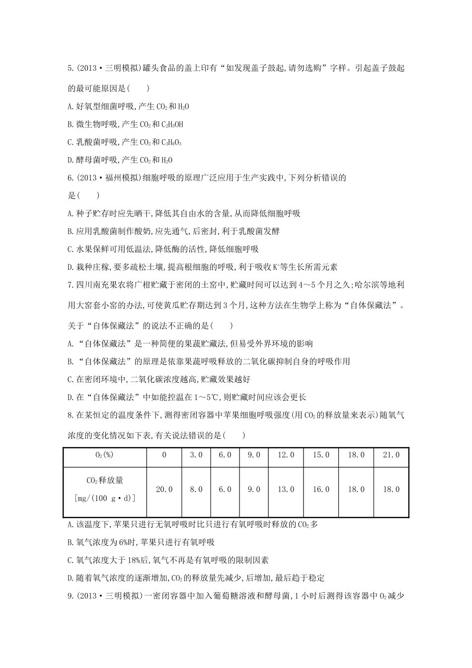 （福建专用）高中生物 课时提升作业（十）_第2页