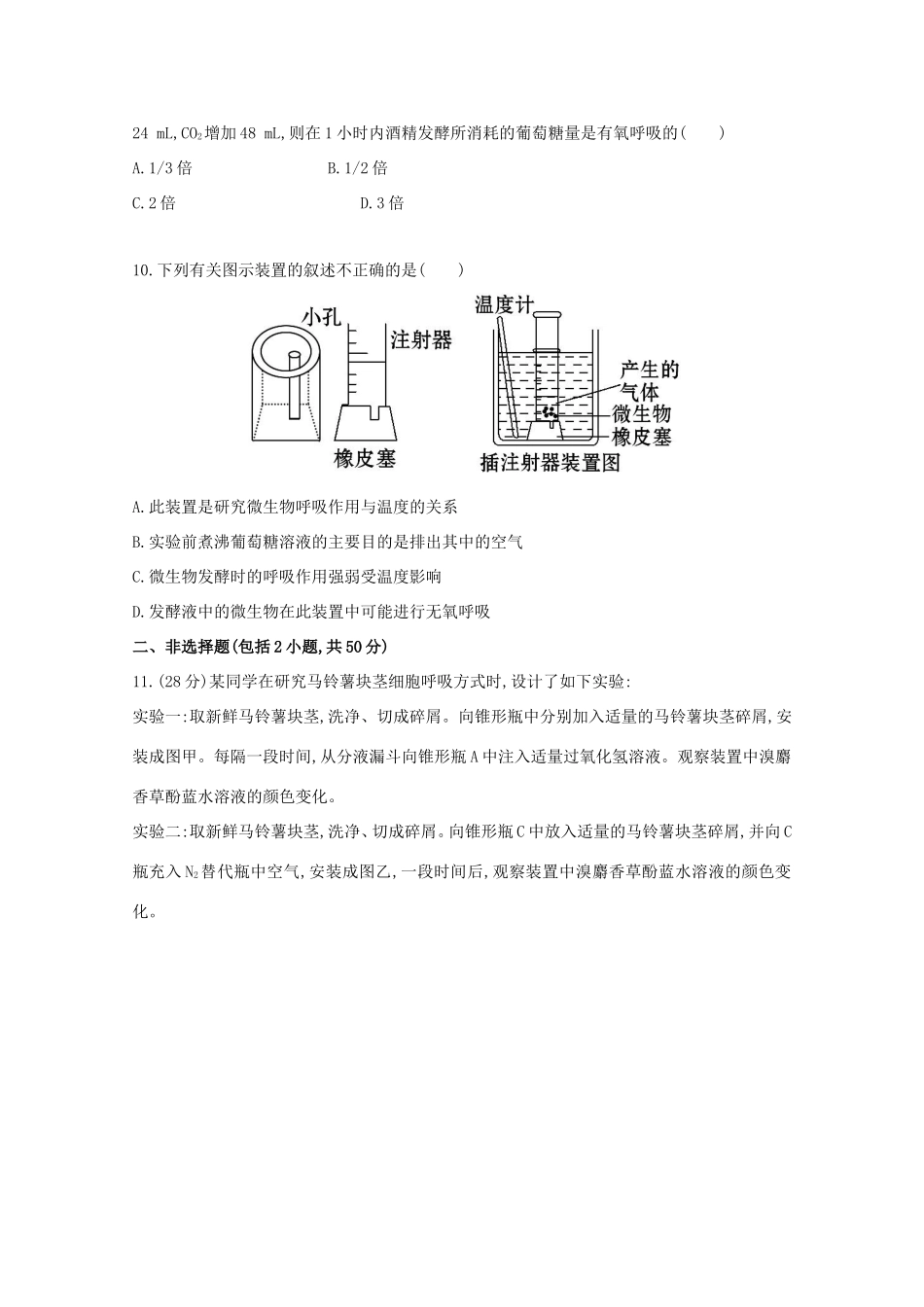（福建专用）高中生物 课时提升作业（十）_第3页