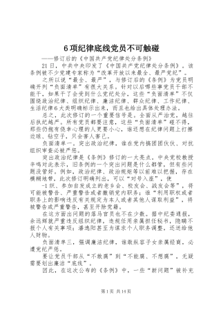 2024年项纪律底线党员不可触碰