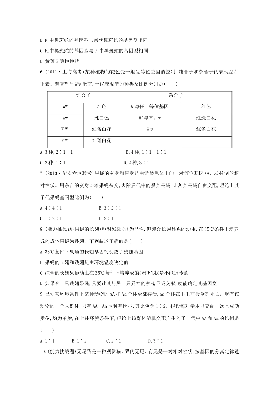 （福建专用）高中生物 课时提升作业（十四）_第2页