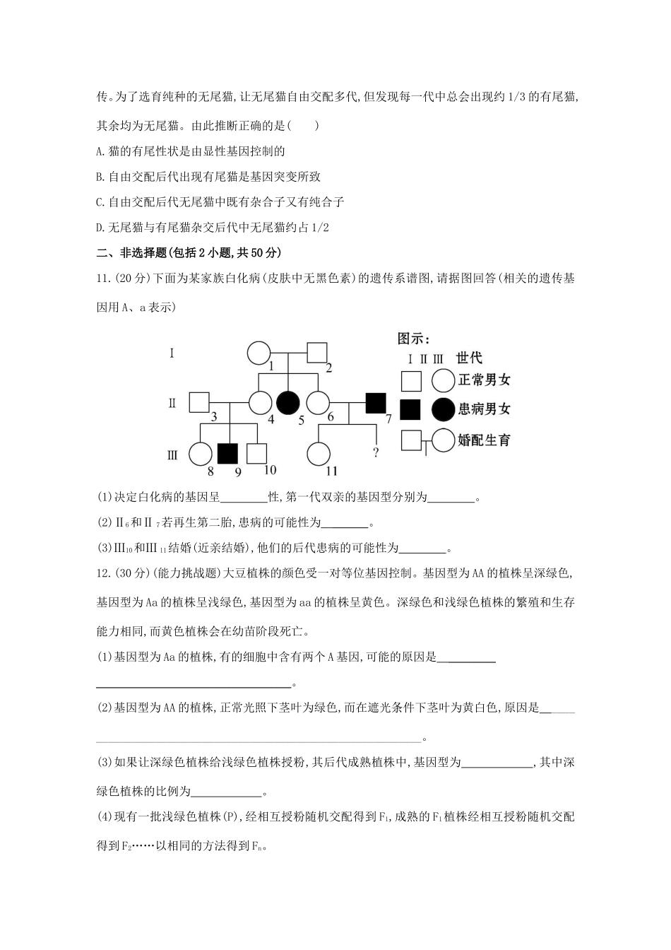 （福建专用）高中生物 课时提升作业（十四）_第3页