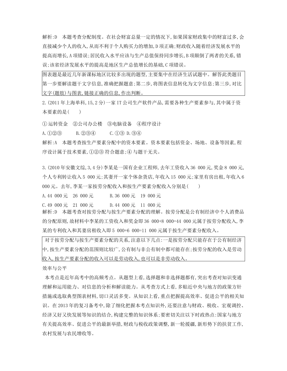 （点睛政治）高考政治复习（最新考纲+三真题+阅卷案例+知识归纳+易混易错警示+一预测）专题三 收入与分配（含详解）_第2页