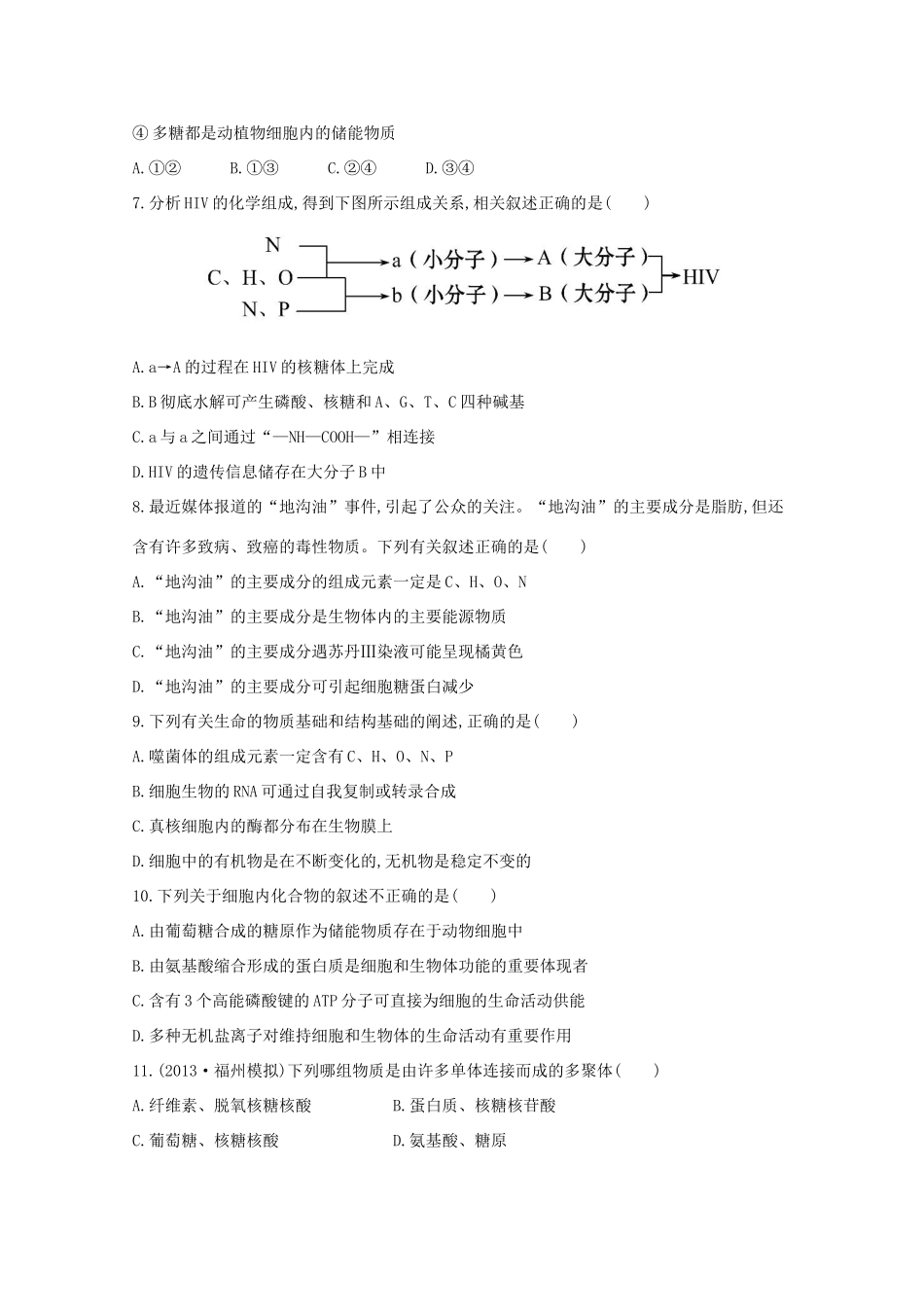 （福建专用）高中生物 课时提升作业（四）_第2页