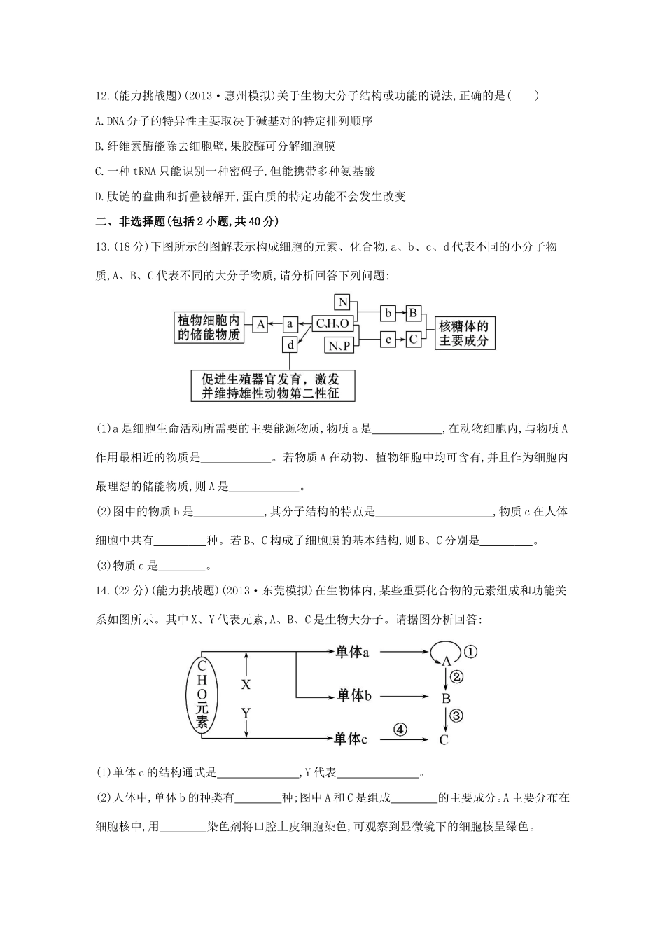 （福建专用）高中生物 课时提升作业（四）_第3页