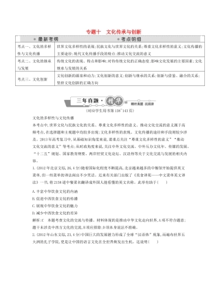 （点睛政治）高考政治复习（最新考纲+三真题+阅卷案例+知识归纳+易混易错警示+一预测）专题十 文化传承与创新（含详解）