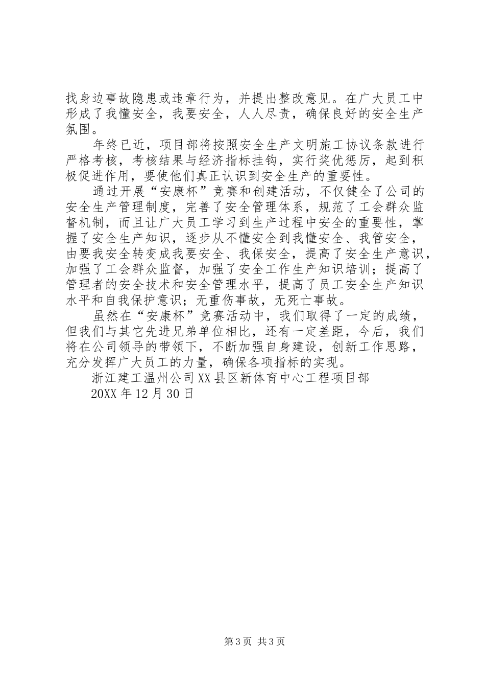 2024年项目部安康杯竞赛活动总结_第3页