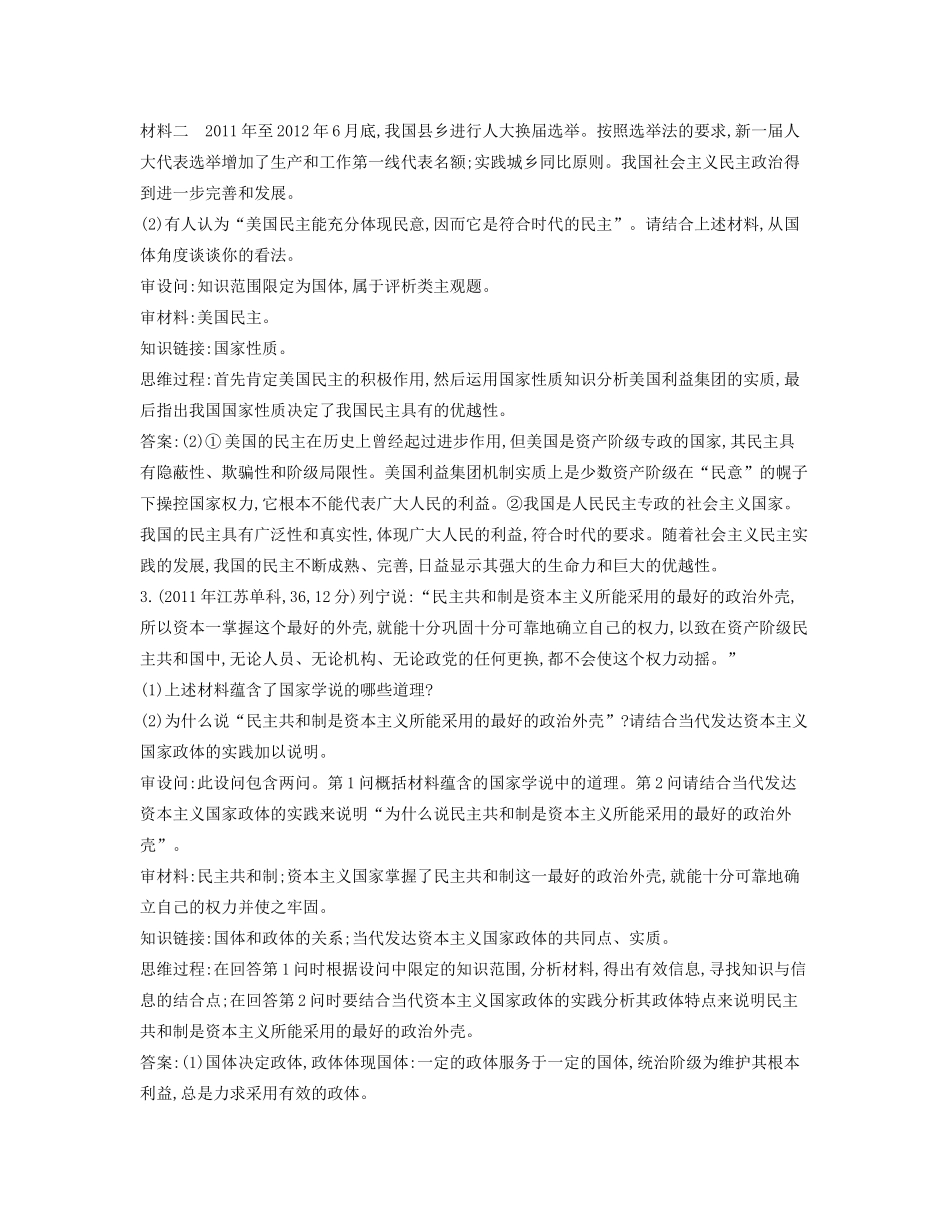 （点睛政治）高考政治复习（最新考纲+三真题+阅卷案例+知识归纳+易混易错警示+一预测）专题十八 国家和国际组织（含详解）_第2页