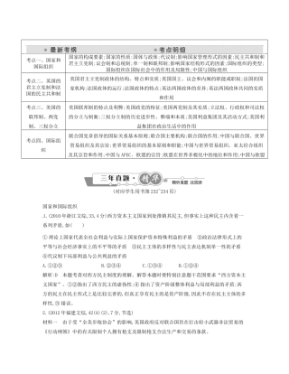 （点睛政治）高考政治复习（最新考纲+三真题+阅卷案例+知识归纳+易混易错警示+一预测）专题十八 国家和国际组织（含详解）