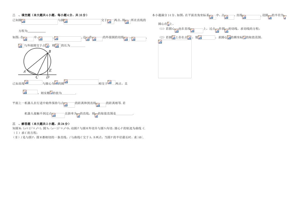 （衡水金卷）高考数学二轮复习 二十 平面解析几何作业专练2 文-人教版高三数学试题_第2页