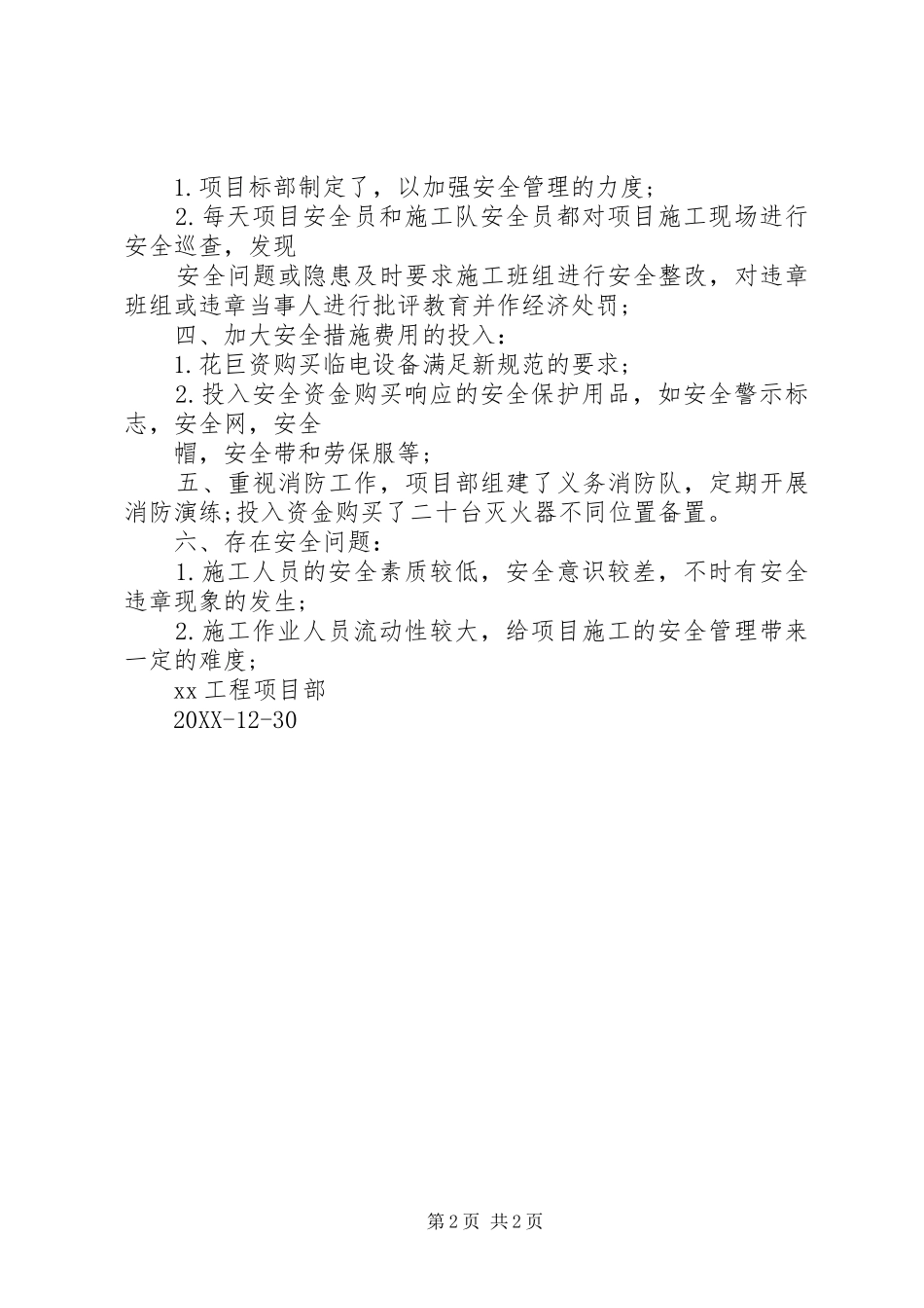 2024年项目部安全工作年终总结_第2页