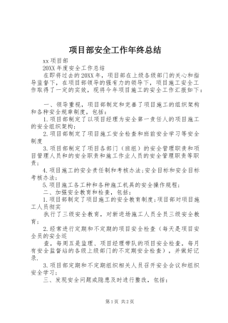 2024年项目部安全工作年终总结