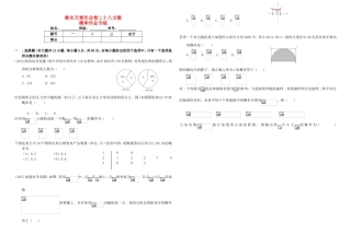 （衡水金卷）高考数学二轮复习 二十八 概率作业专练1 文-人教版高三数学试题