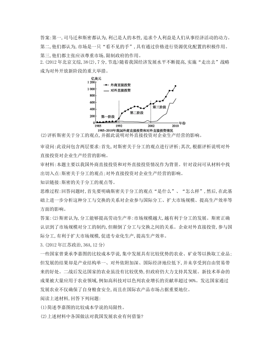 （点睛政治）高考政治复习（最新考纲+三真题+阅卷案例+知识归纳+易混易错警示+一预测）专题十九 经济学常识（含详解）_第2页