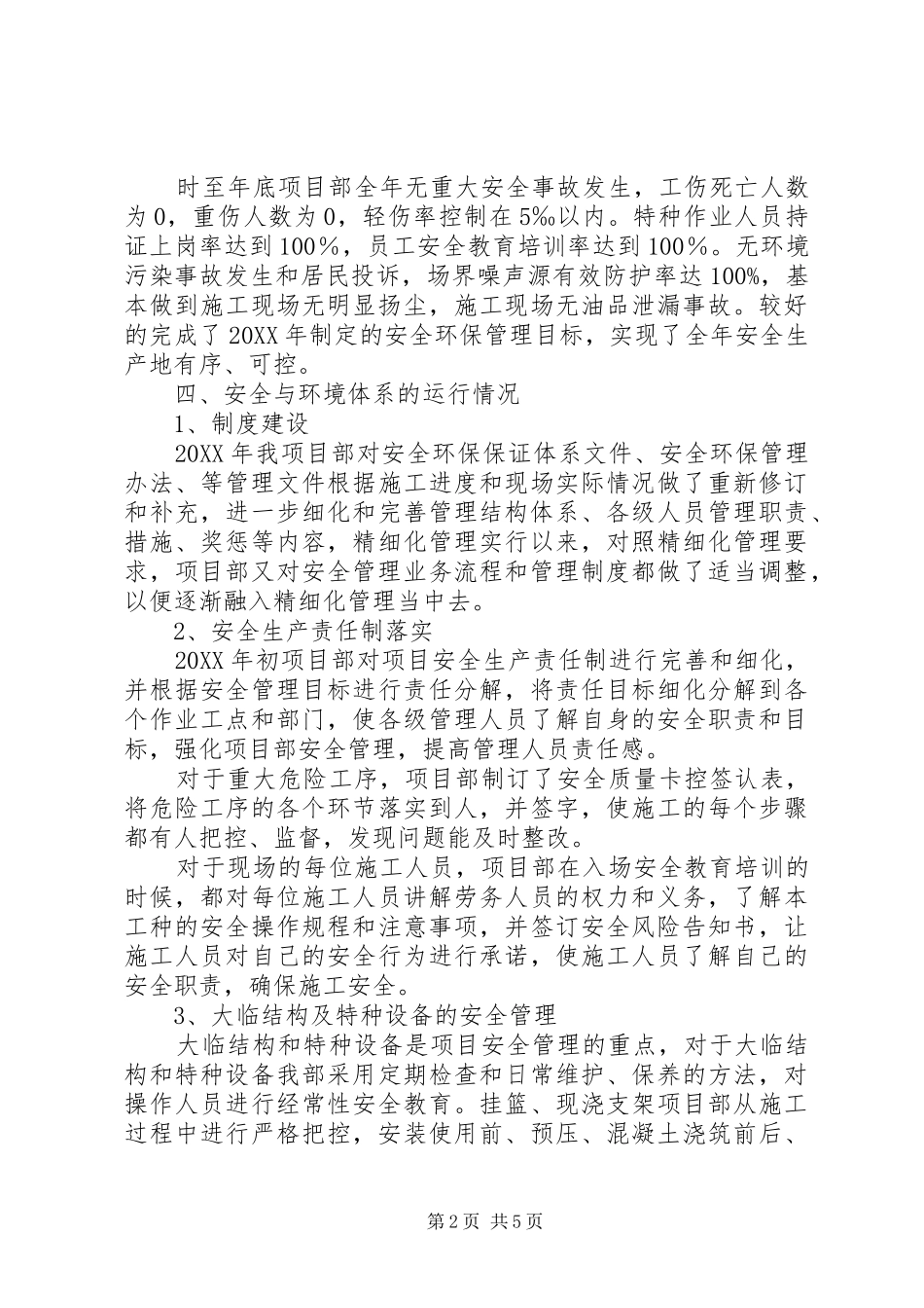 2024年项目部安全环境管理总结_第2页