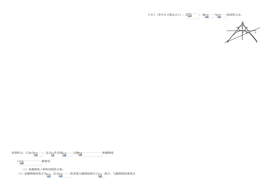 （衡水金卷）高考数学二轮复习 二十六 圆锥曲线抛物线作业专练1 文-人教版高三数学试题_第2页