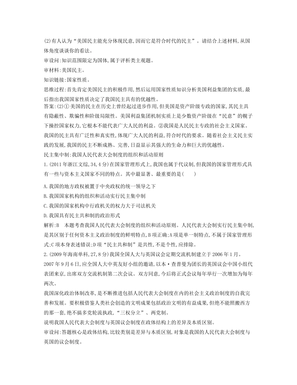 （点睛政治）高考政治复习（最新考纲+三真题+阅卷案例+知识归纳+易混易错警示+一预测）专题十七 国家和国际组织常识（含详解）_第3页