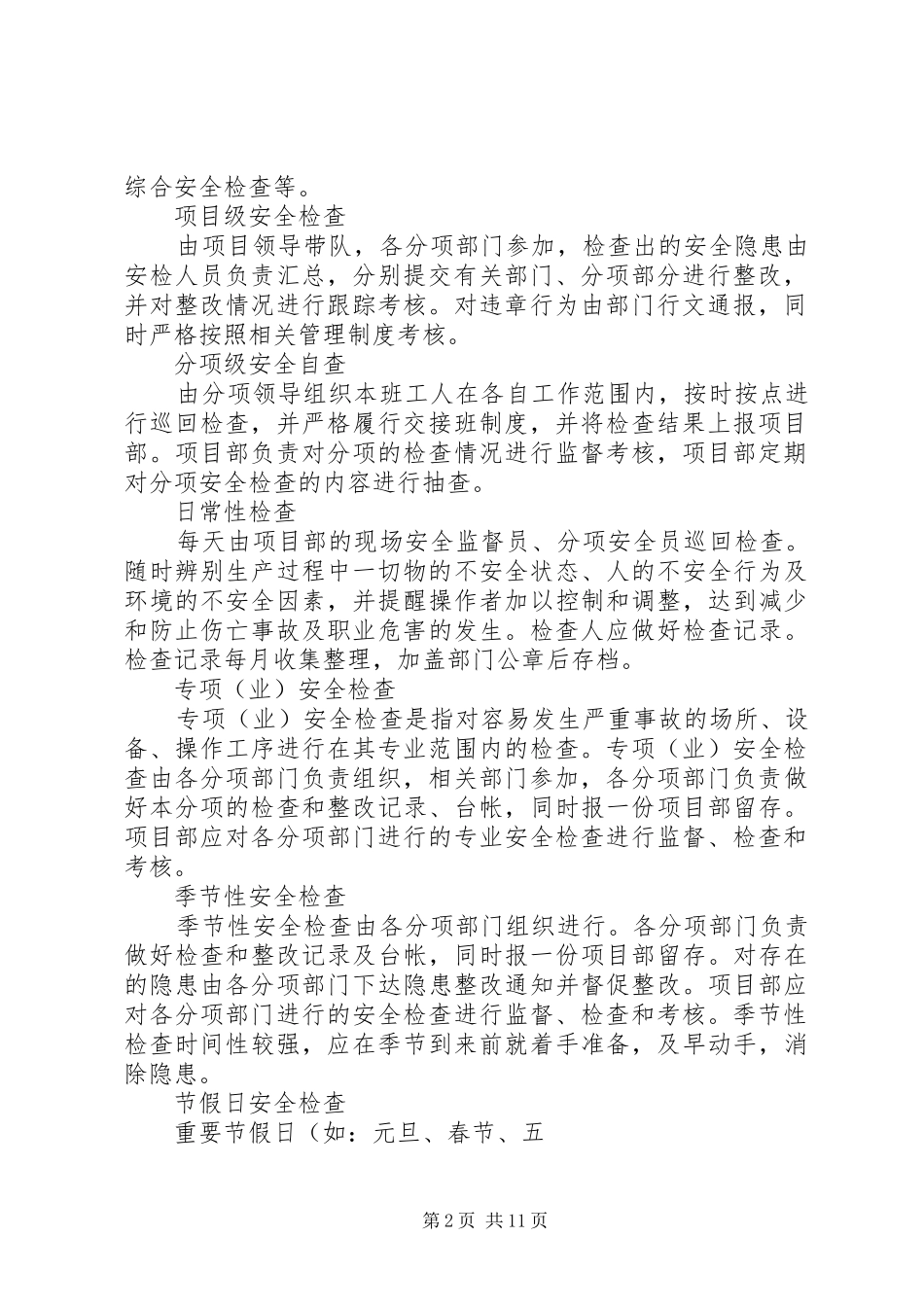 2024年项目部安全检查制度及计划_第2页