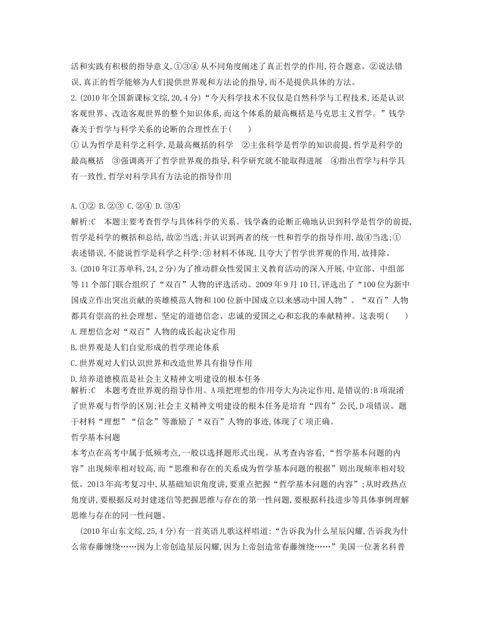 （点睛政治）高考政治复习（最新考纲+三真题+阅卷案例+知识归纳+易混易错警示+一预测）专题十三 生活智慧与时代精神（含详解）_第2页