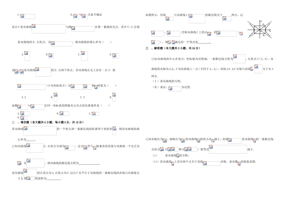 （衡水金卷）高考数学二轮复习 二十五 圆锥曲线双曲线作业专练2 文-人教版高三数学试题_第2页