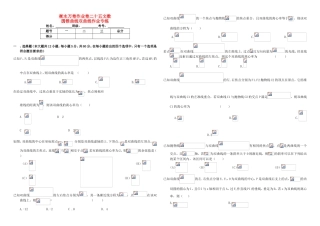 （衡水金卷）高考数学二轮复习 二十五 圆锥曲线双曲线作业专练2 文-人教版高三数学试题
