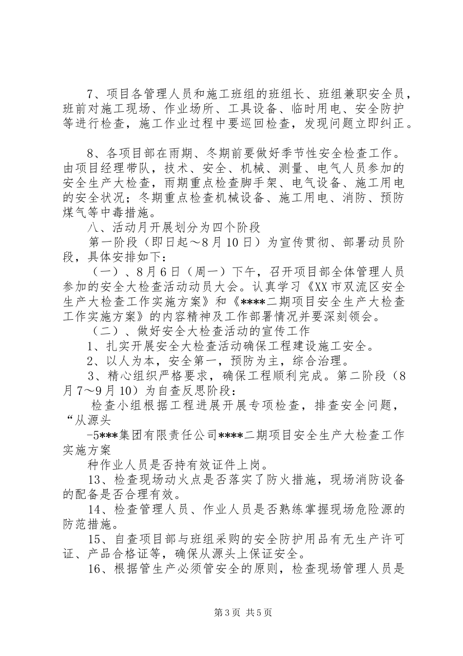 2024年项目部安全生产大检查专项方案_第3页