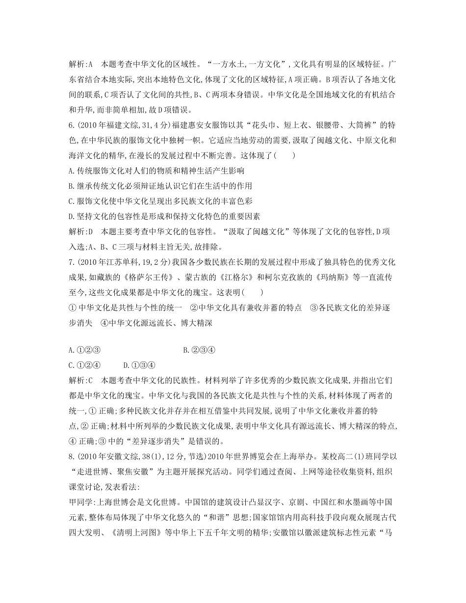 （点睛政治）高考政治复习（最新考纲+三真题+阅卷案例+知识归纳+易混易错警示+一预测）专题十一 中华文化与民族精神（含详解）_第3页