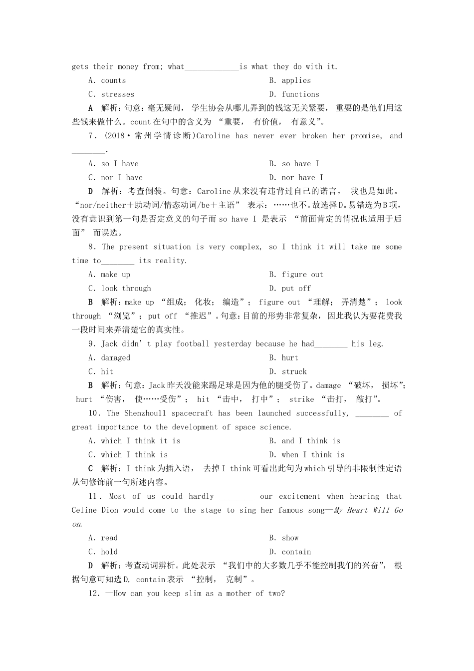 （江苏版）高考英语一轮复习 第一部分 基础考点聚焦 Unit 3 Looking good,feeling good知能演练轻松闯关 牛津译林版必修1-牛津版高三必修1英语试题_第2页