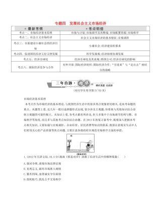 （点睛政治）高考政治复习（最新考纲+三真题+阅卷案例+知识归纳+易混易错警示+一预测）专题四 发展社会主义市场经济（含详解）