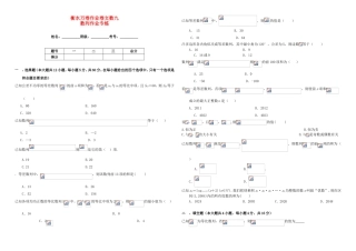 （衡水金卷）高考数学二轮复习 九 数列作业专练3 文-人教版高三数学试题