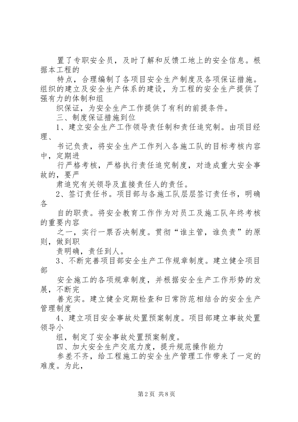 2024年项目部安全生产工作总结_第2页