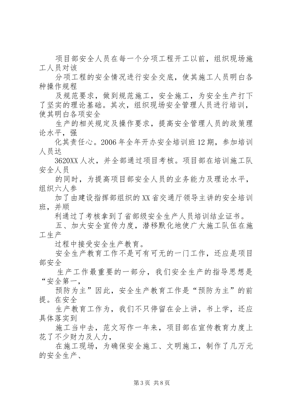 2024年项目部安全生产工作总结_第3页