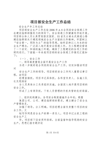 2024年项目部安全生产工作总结