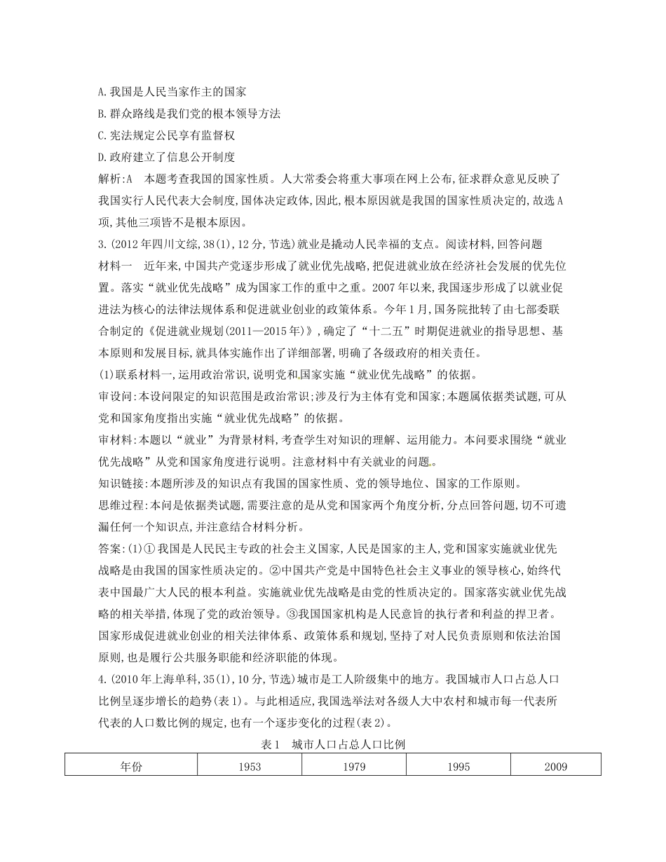 （点睛政治）高考政治复习（最新考纲+三真题+阅卷案例+知识归纳+易混易错警示+一预测）专题五 公民的政治生活（含详解）_第2页