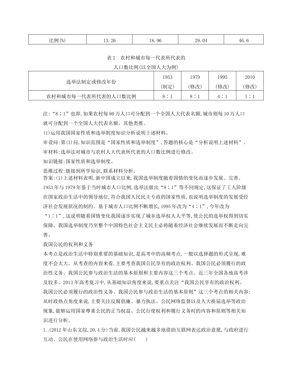 （点睛政治）高考政治复习（最新考纲+三真题+阅卷案例+知识归纳+易混易错警示+一预测）专题五 公民的政治生活（含详解）_第3页