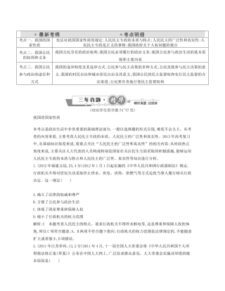 （点睛政治）高考政治复习（最新考纲+三真题+阅卷案例+知识归纳+易混易错警示+一预测）专题五 公民的政治生活（含详解）