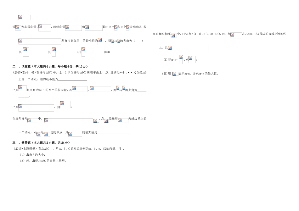 （衡水金卷）高考数学二轮复习 六 向量作业专练2 文-人教版高三数学试题_第2页