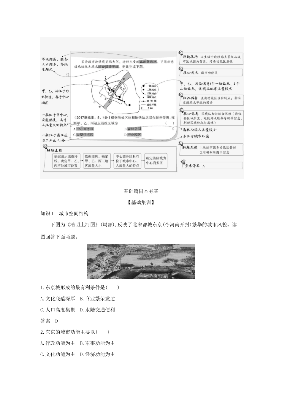 （湖南版）高考地理一轮复习 专题八 城市与城市化精练（含解析）-人教版高三全册地理试题_第2页