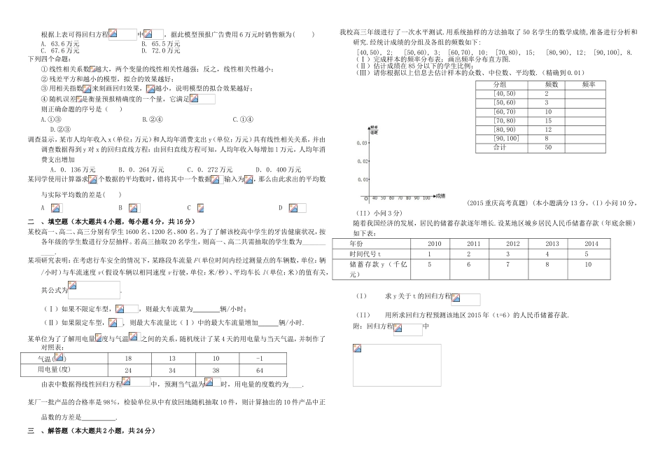 （衡水金卷）高考数学二轮复习 三十 统计作业专练 文-人教版高三数学试题_第2页