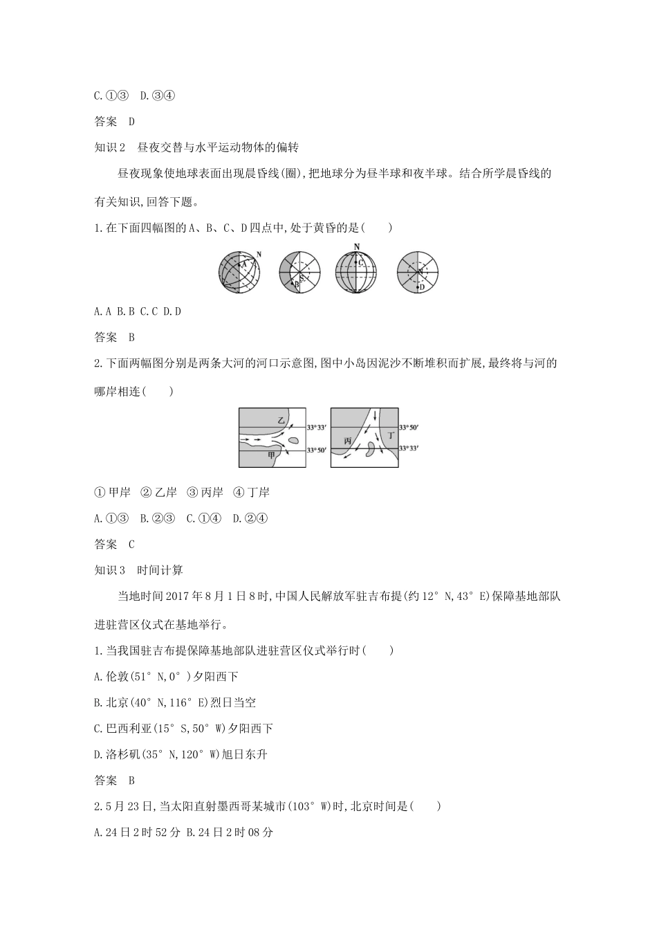 （湖南版）高考地理一轮复习 专题二 第二讲 地球的运动（一）精练（含解析）-人教版高三全册地理试题_第3页