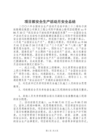 2024年项目部安全生产活动月安全总结