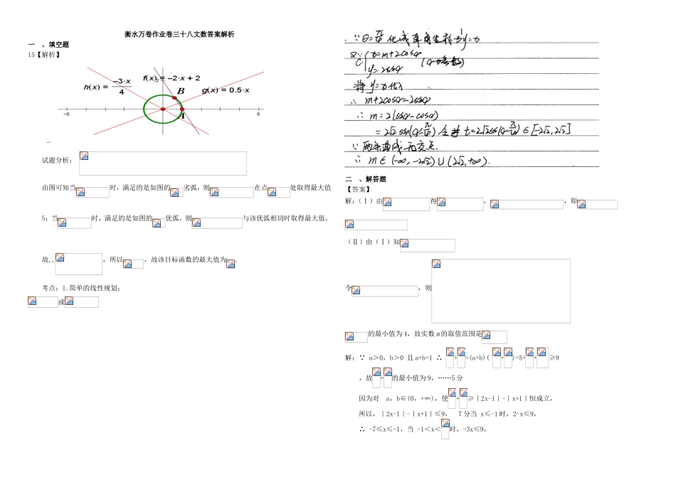 （衡水金卷）高考数学二轮复习 三十八 选修作业专练1 文-人教版高三选修数学试题_第3页